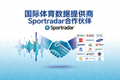 国际体育数据提供商Sportradar合作伙伴