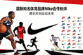 国际知名体育品牌Nike合作伙伴
