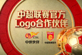 中超联赛官方Logo合作伙伴
